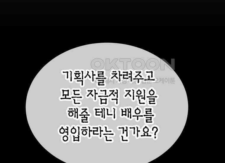 너로 젖는 밤 27화 16