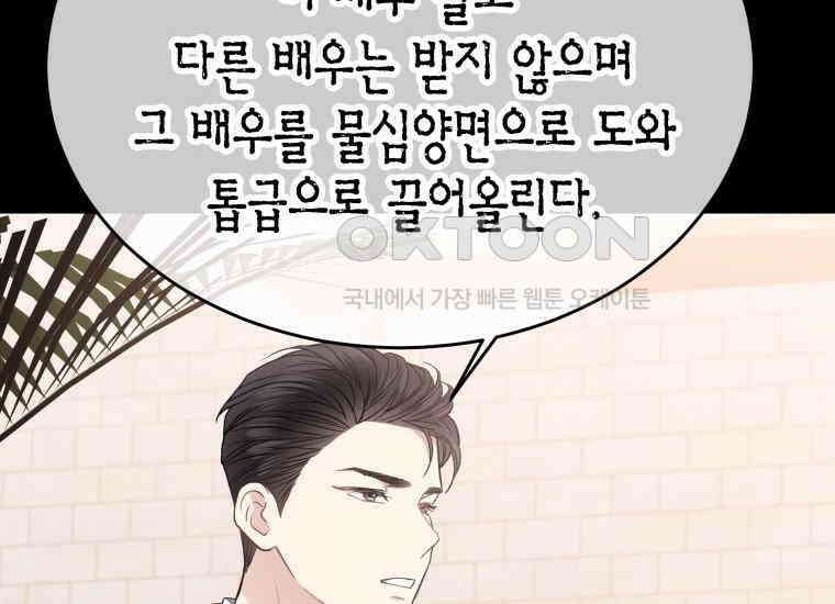 너로 젖는 밤 27화 20