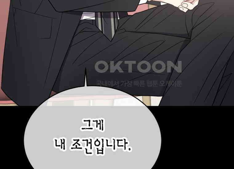 너로 젖는 밤 27화 22