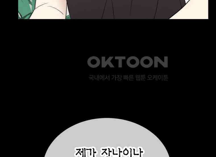 너로 젖는 밤 27화 26