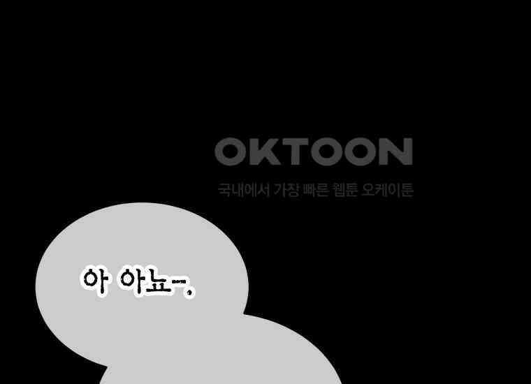 너로 젖는 밤 27화 29