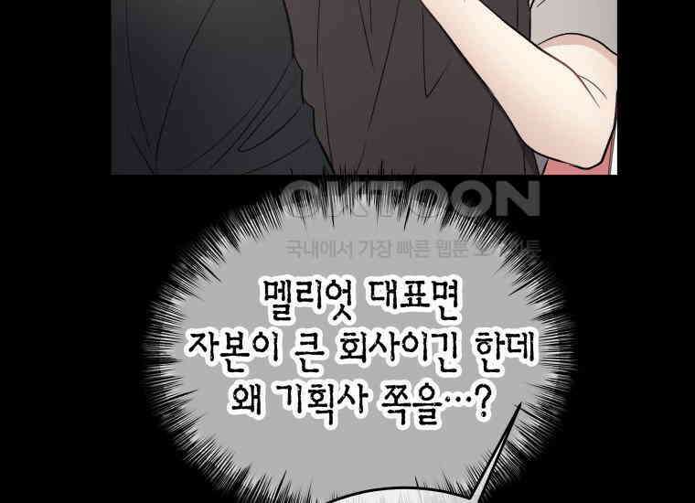 너로 젖는 밤 27화 31