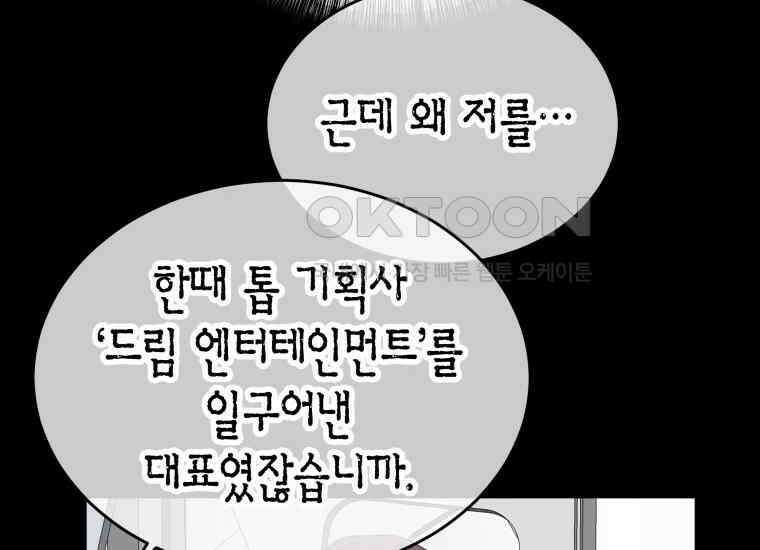 너로 젖는 밤 27화 32