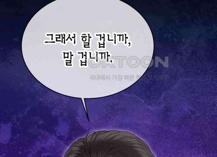 너로 젖는 밤 27화 38