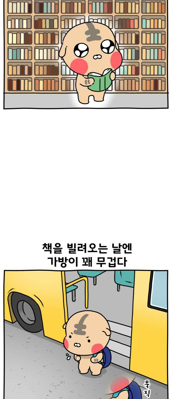 초등생활 그림일기 19화． 오늘도 빌리기만 하는 빌런 2
