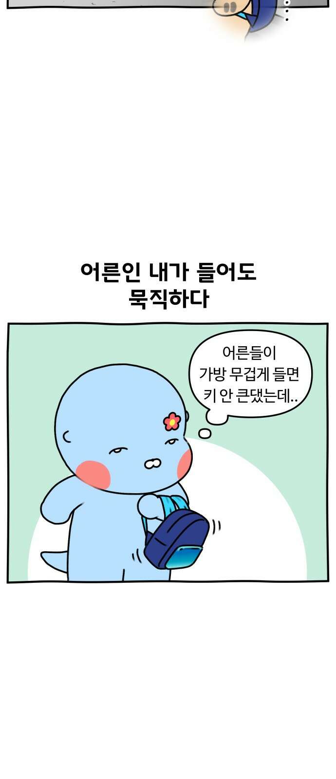 초등생활 그림일기 19화． 오늘도 빌리기만 하는 빌런 3