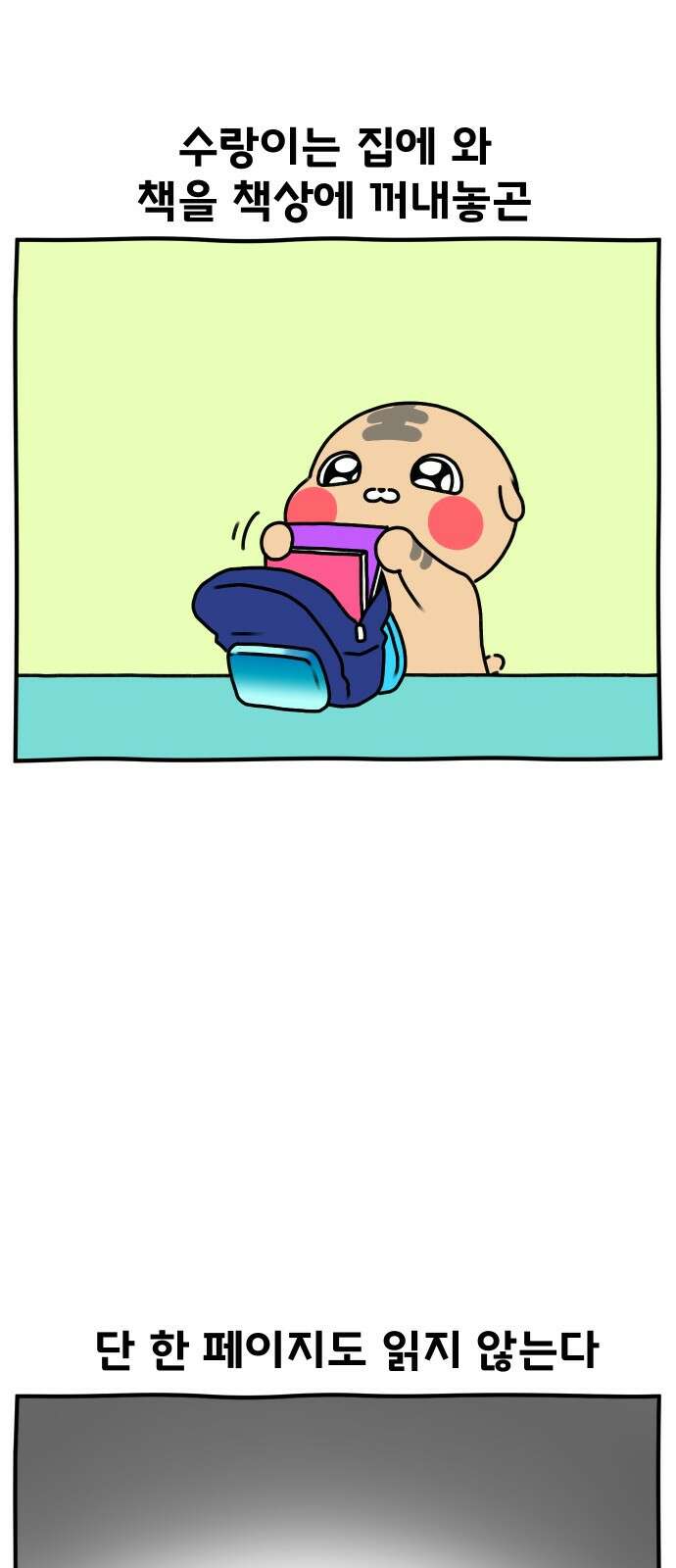 초등생활 그림일기 19화． 오늘도 빌리기만 하는 빌런 4
