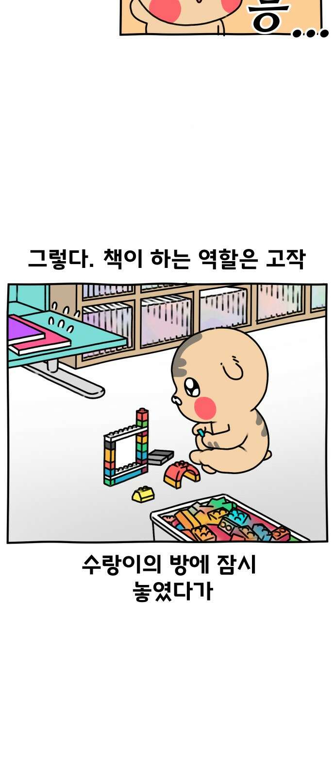 초등생활 그림일기 19화． 오늘도 빌리기만 하는 빌런 6