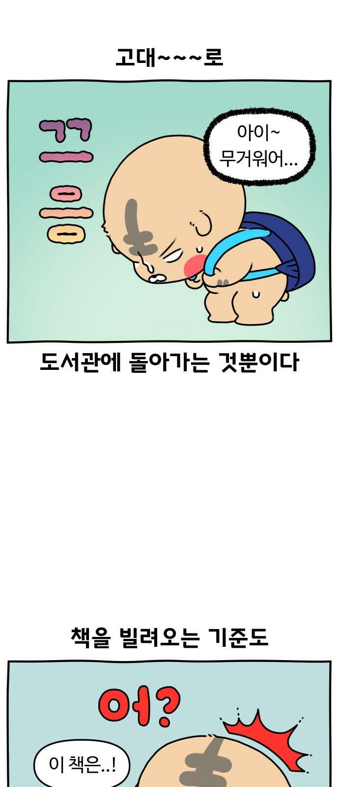 초등생활 그림일기 19화． 오늘도 빌리기만 하는 빌런 7