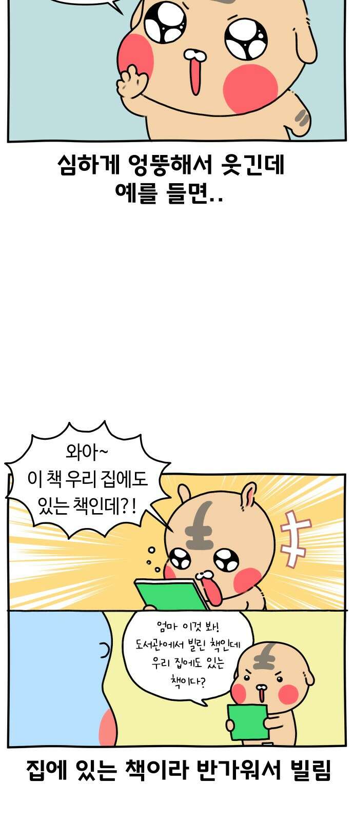 초등생활 그림일기 19화． 오늘도 빌리기만 하는 빌런 8