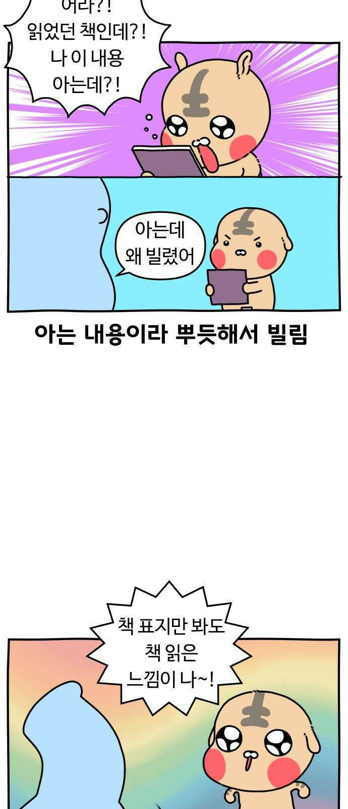 초등생활 그림일기 19화． 오늘도 빌리기만 하는 빌런 10