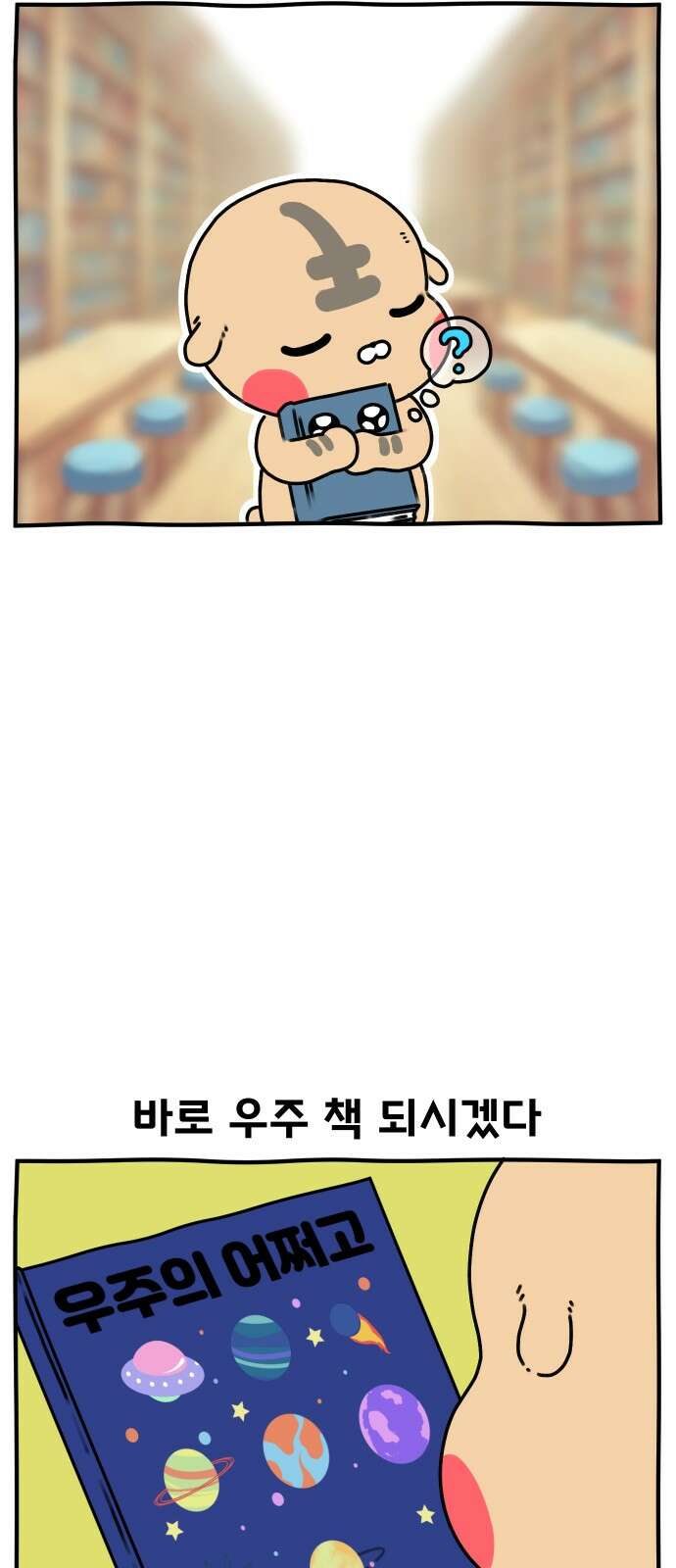 초등생활 그림일기 19화． 오늘도 빌리기만 하는 빌런 13