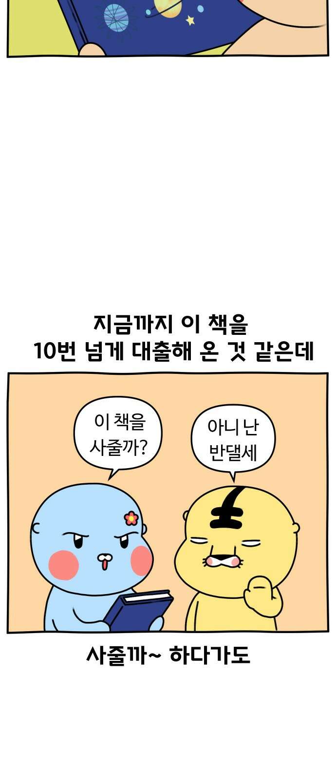 초등생활 그림일기 19화． 오늘도 빌리기만 하는 빌런 14