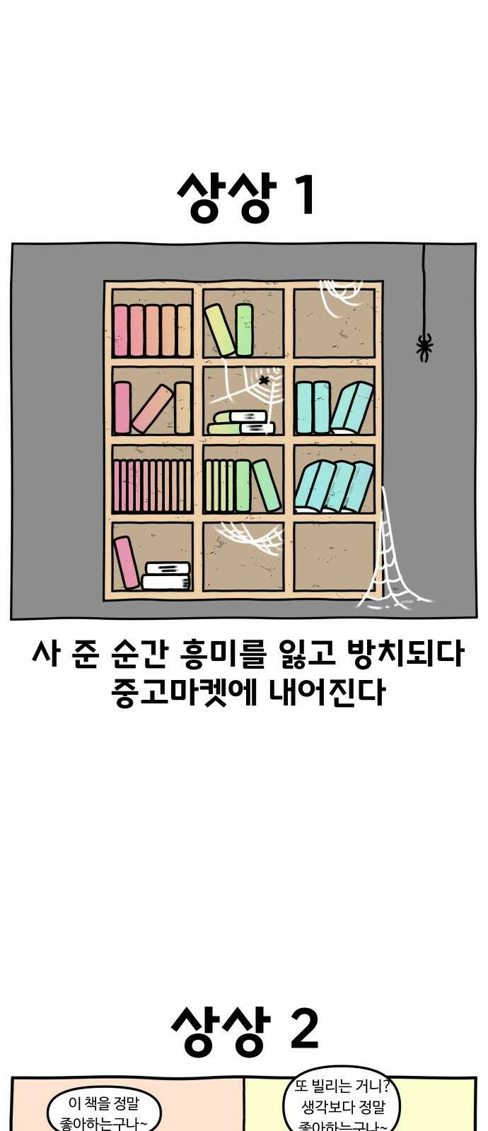 초등생활 그림일기 19화． 오늘도 빌리기만 하는 빌런 15