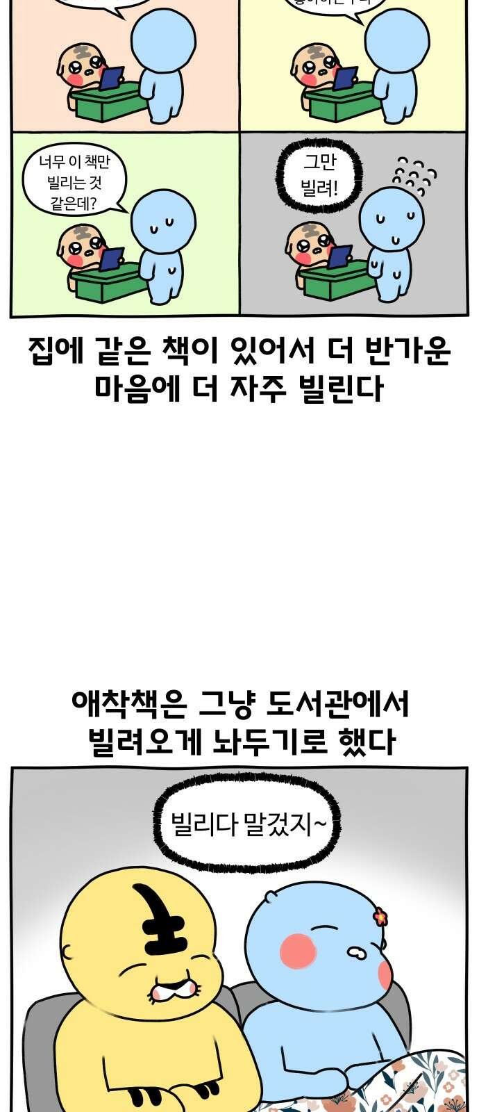 초등생활 그림일기 19화． 오늘도 빌리기만 하는 빌런 16