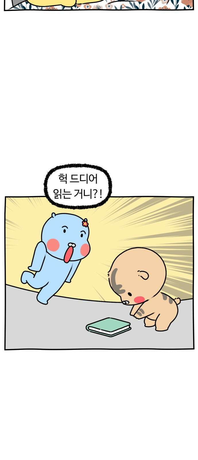 초등생활 그림일기 19화． 오늘도 빌리기만 하는 빌런 17