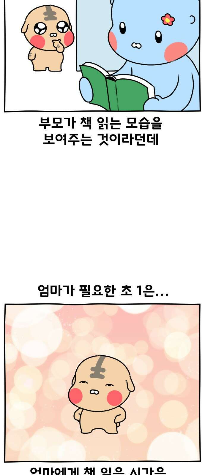 초등생활 그림일기 19화． 오늘도 빌리기만 하는 빌런 19