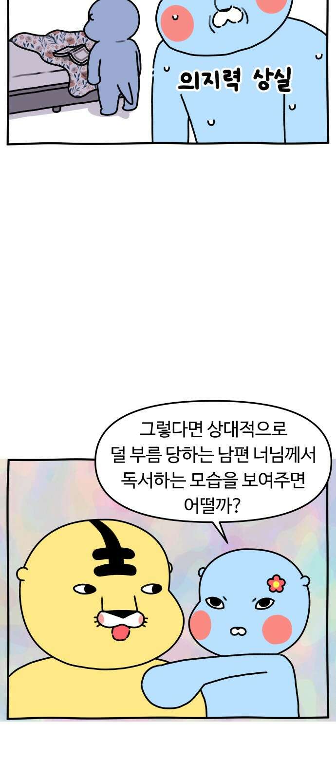 초등생활 그림일기 19화． 오늘도 빌리기만 하는 빌런 22