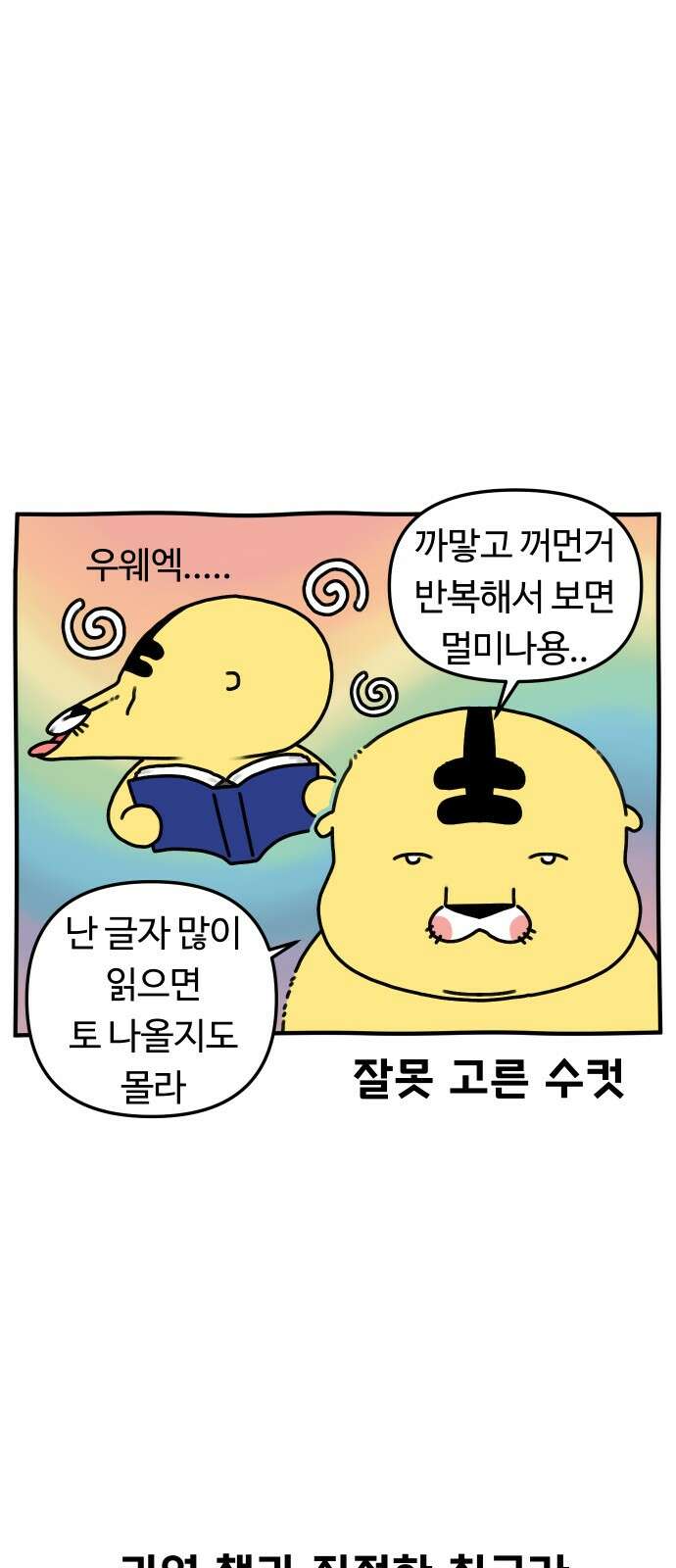 초등생활 그림일기 19화． 오늘도 빌리기만 하는 빌런 23