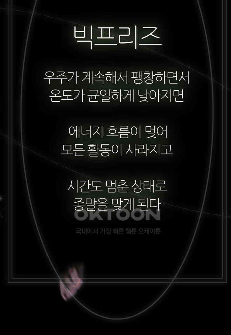 베텔게우스 54화 3