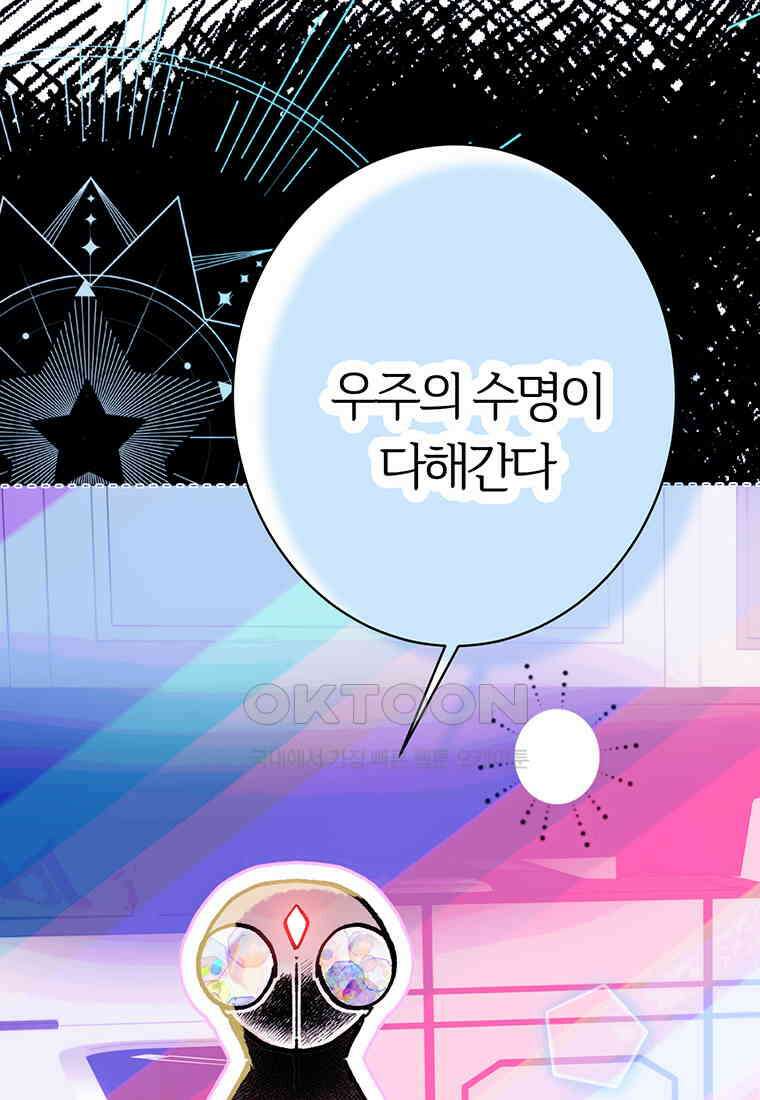 베텔게우스 54화 8