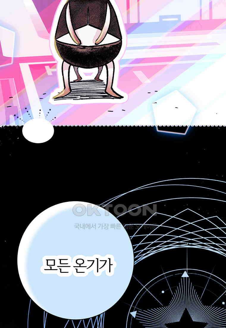 베텔게우스 54화 9