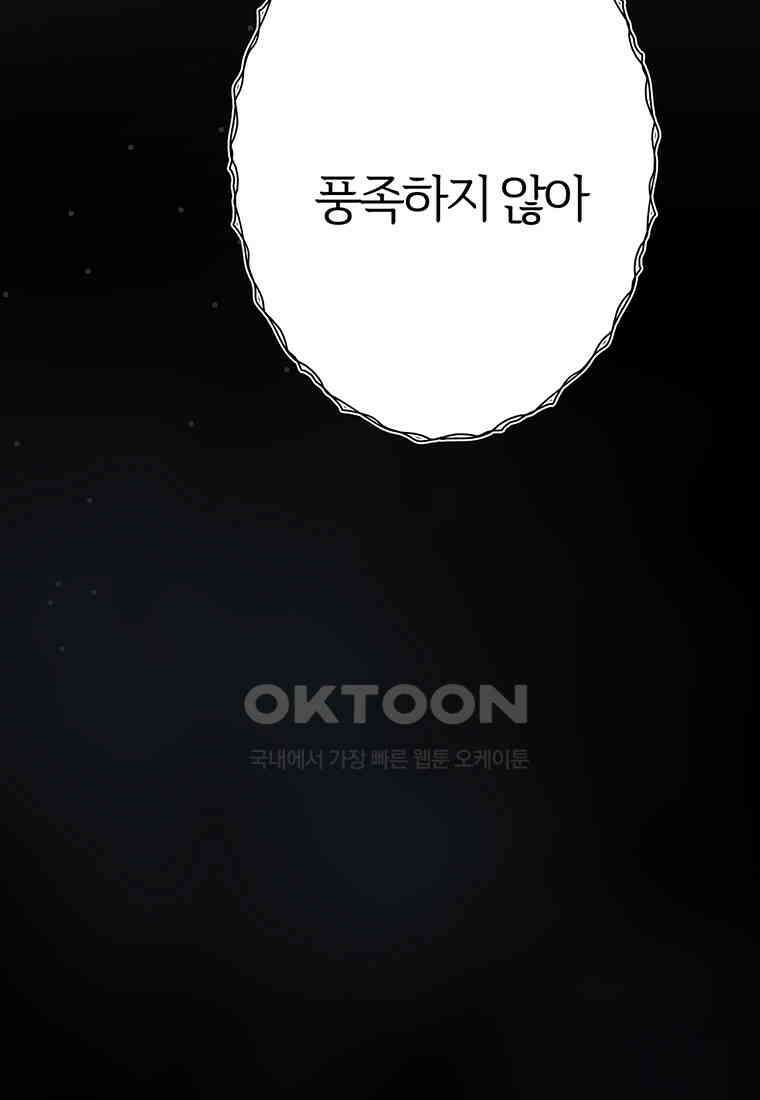 베텔게우스 54화 13