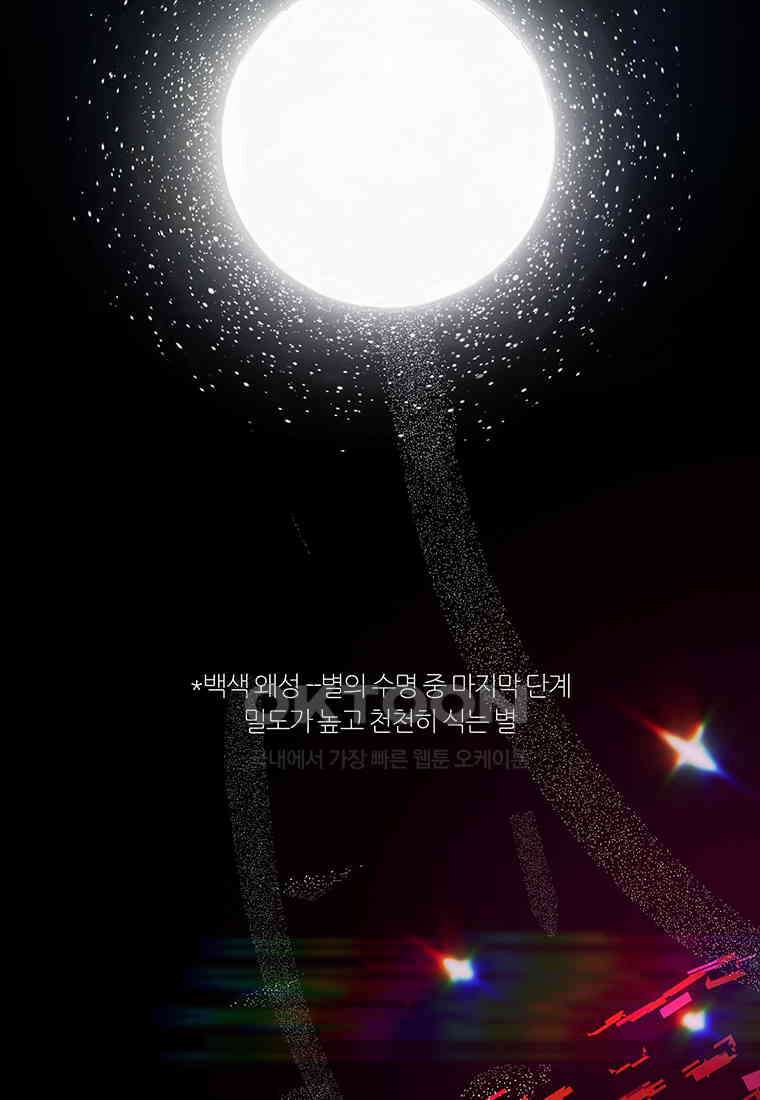 베텔게우스 54화 26