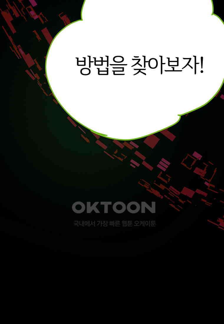 베텔게우스 54화 29