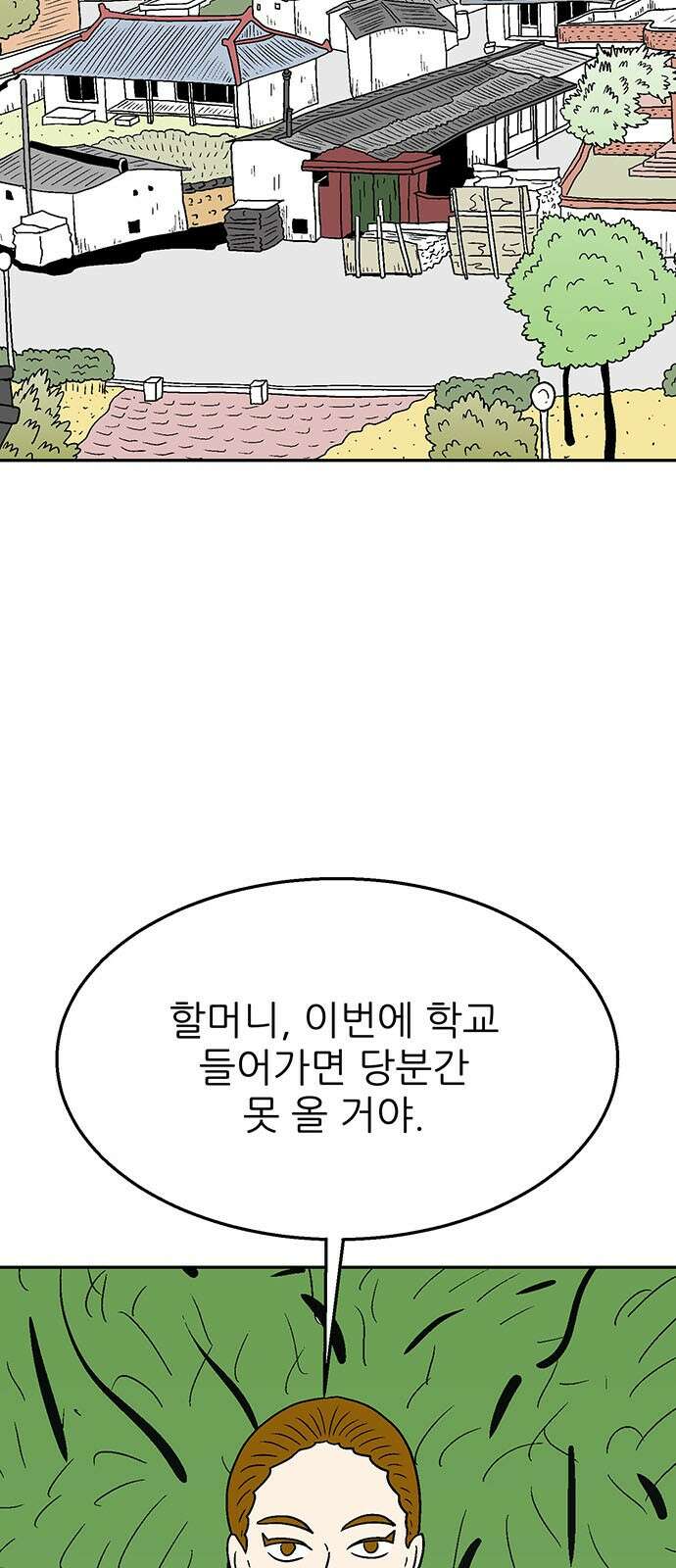 새동네 59화 2