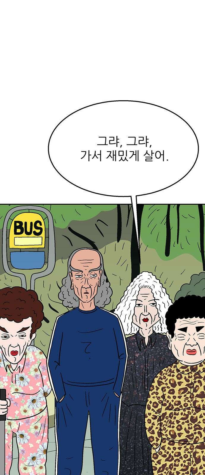 새동네 59화 4