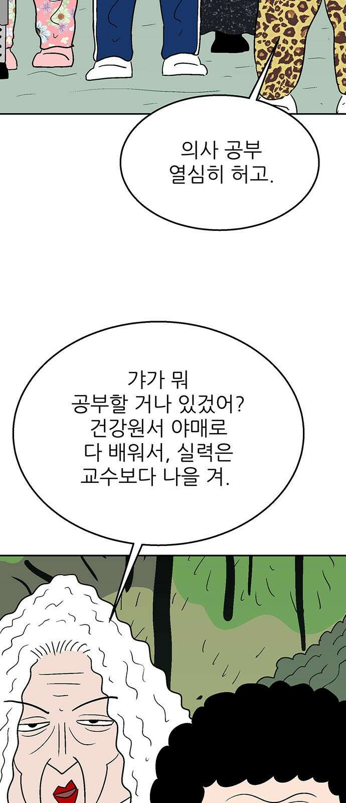 새동네 59화 5