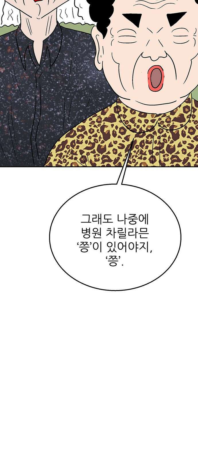새동네 59화 6