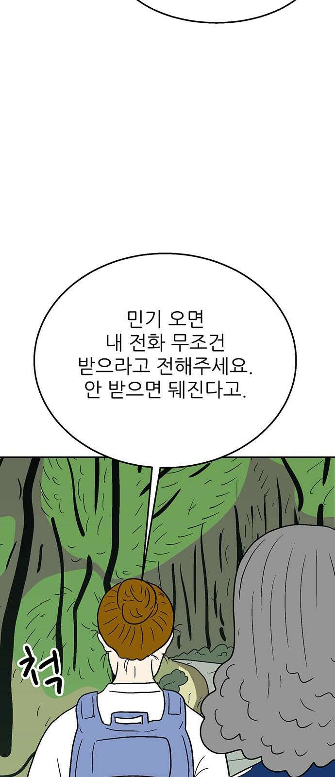 새동네 59화 8