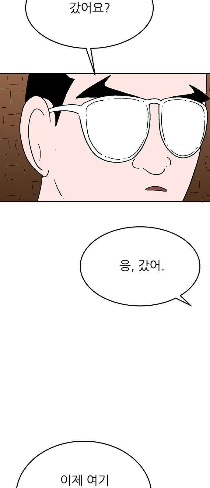 새동네 59화 13