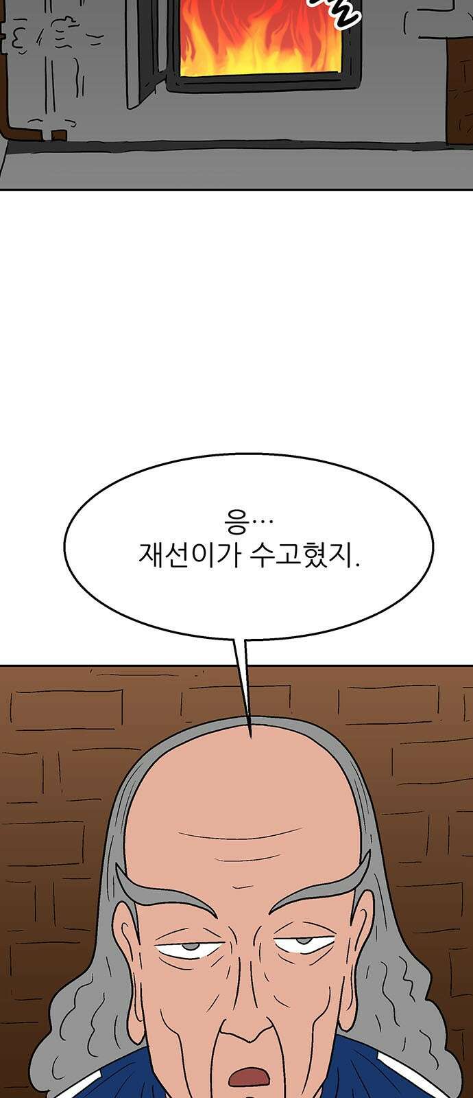 새동네 59화 16