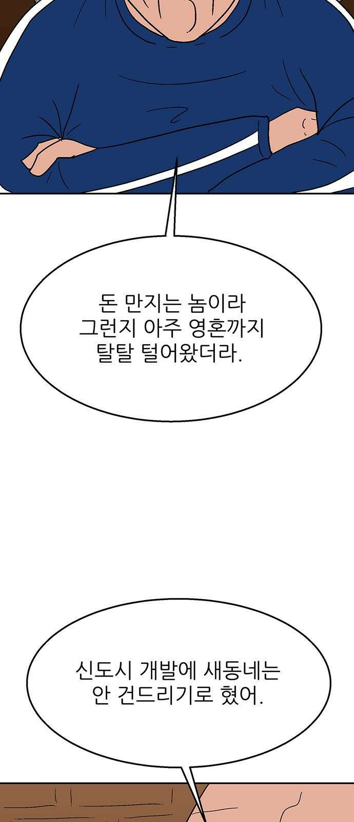 새동네 59화 17