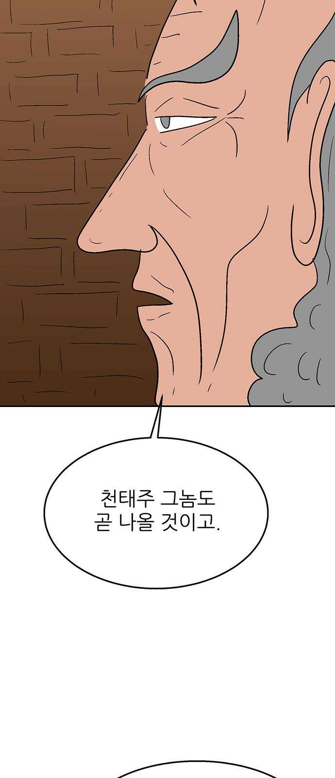 새동네 59화 18