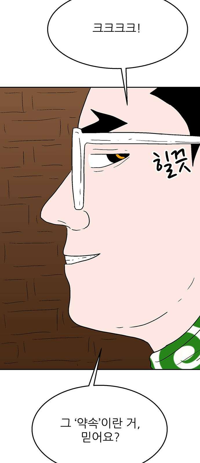 새동네 59화 19