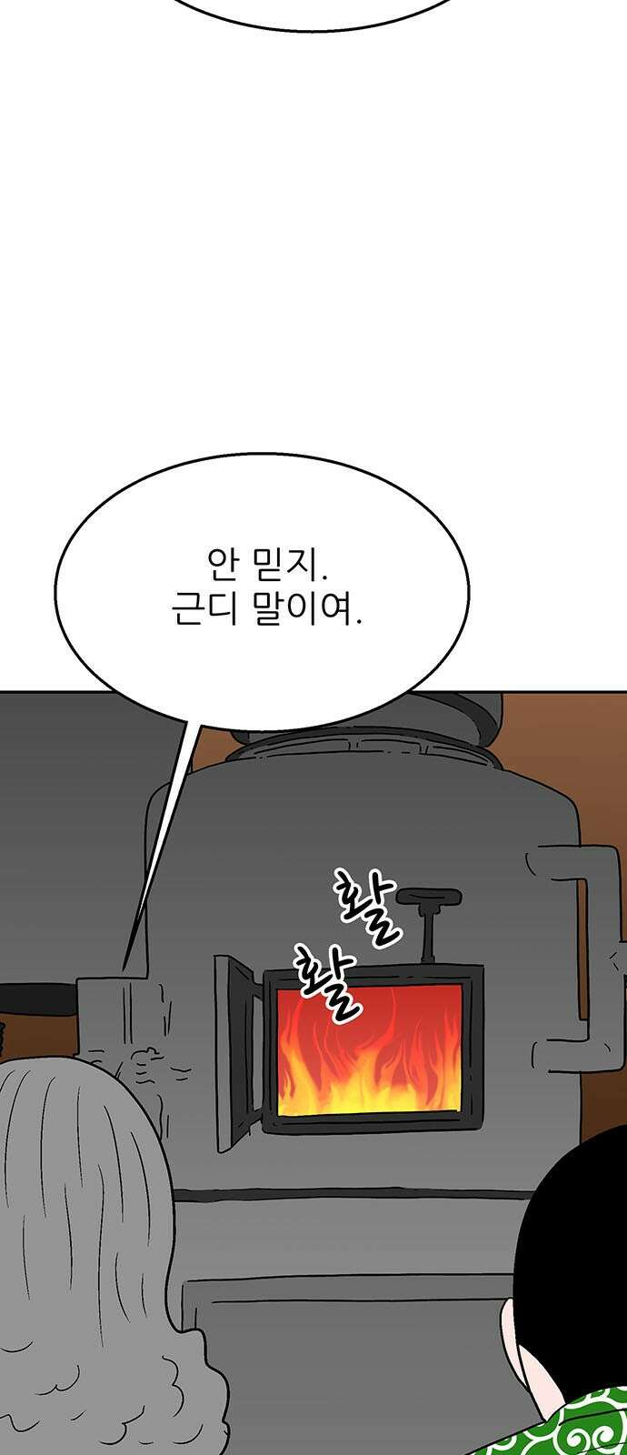 새동네 59화 20
