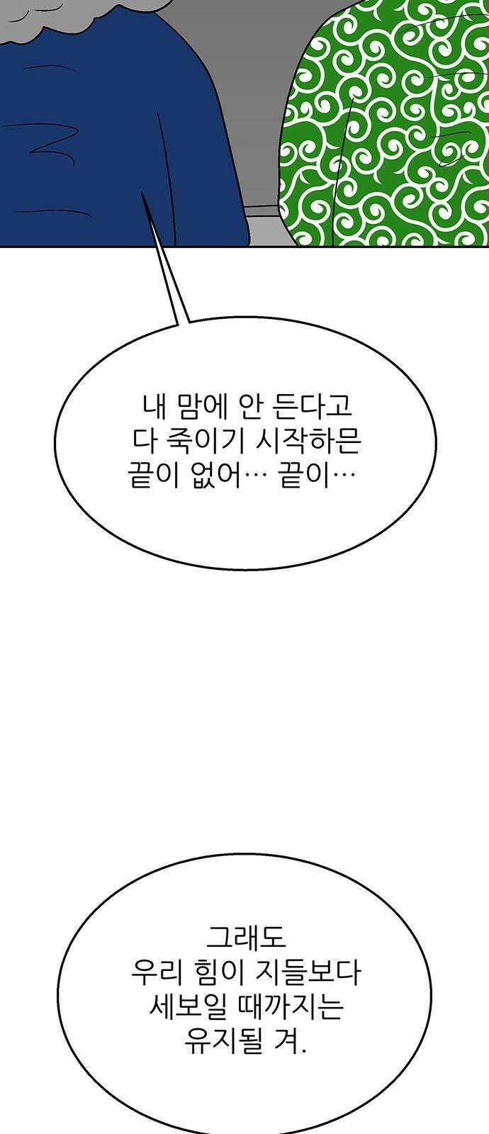 새동네 59화 21