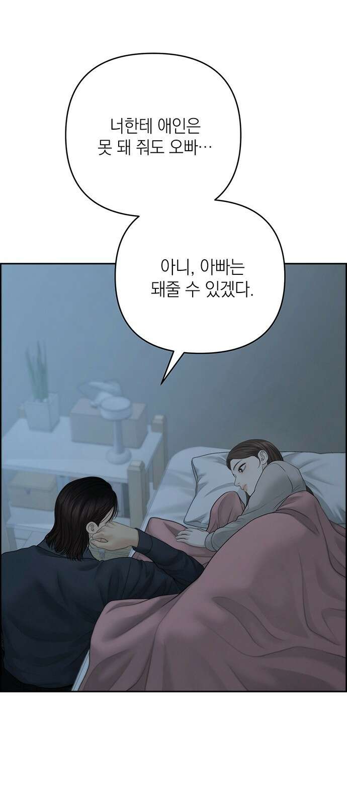 온리호프 94화 1