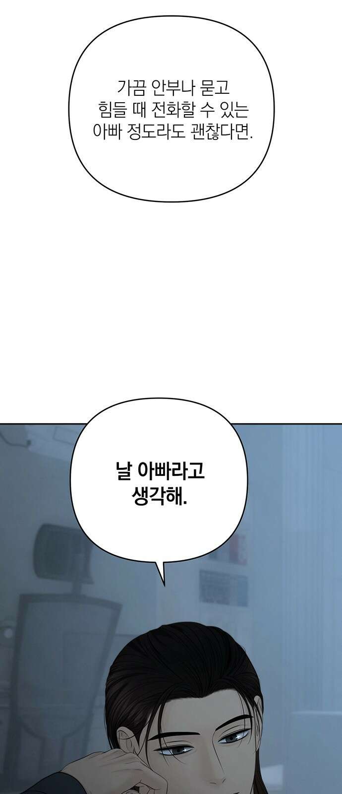 온리호프 94화 2