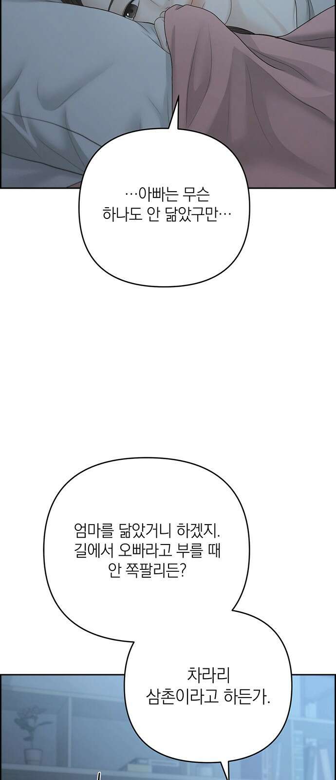 온리호프 94화 4