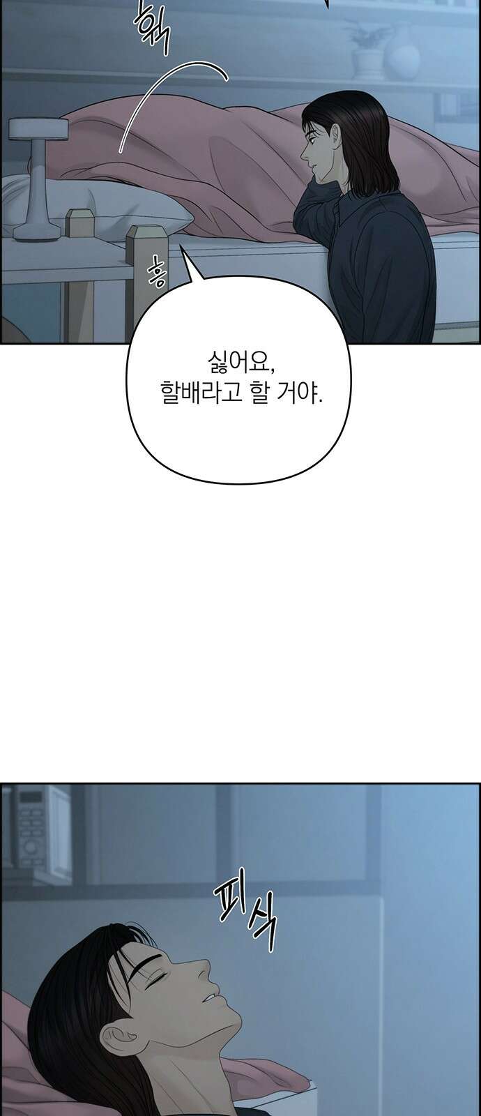 온리호프 94화 5