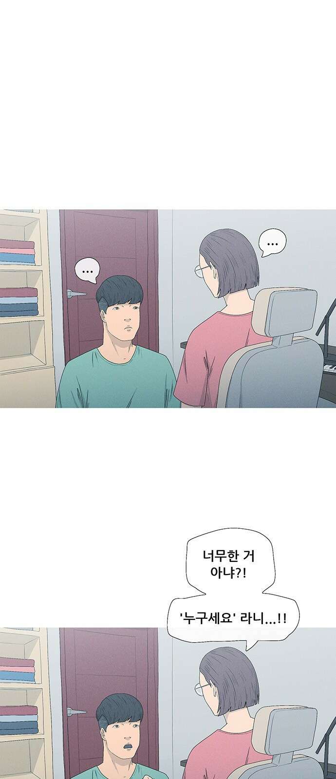 연애의 기록 85화 남자 사람 친구 1