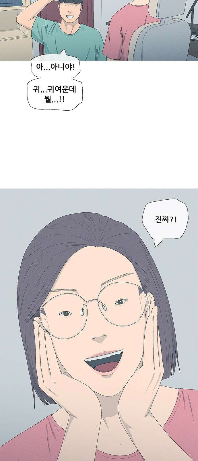 연애의 기록 85화 남자 사람 친구 3
