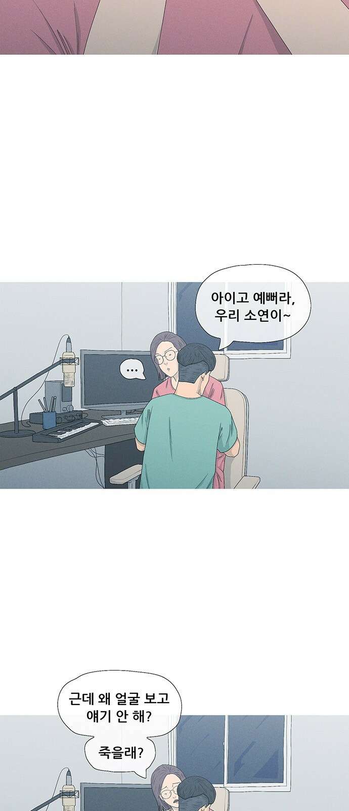 연애의 기록 85화 남자 사람 친구 4