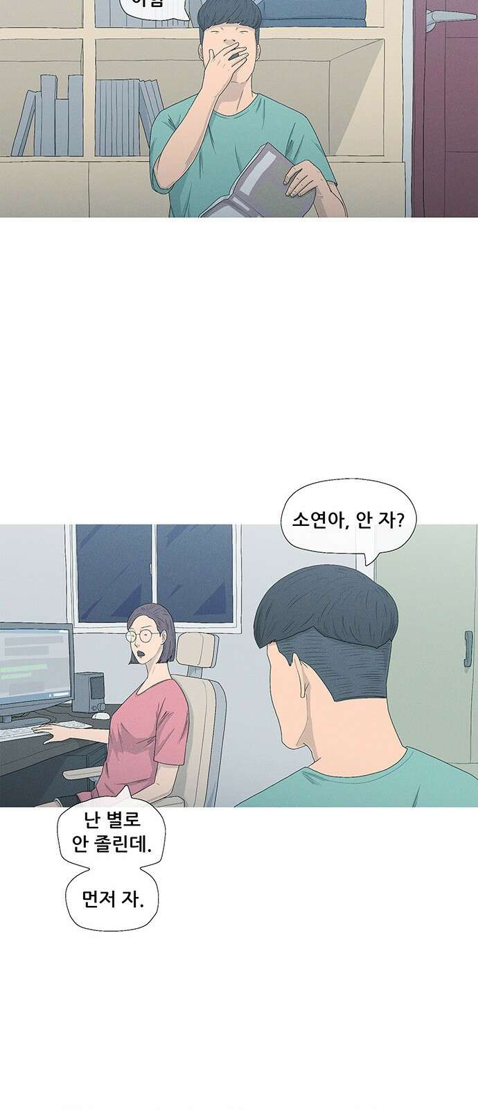 연애의 기록 85화 남자 사람 친구 7