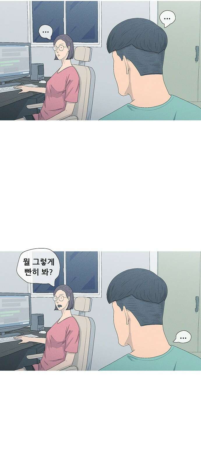 연애의 기록 85화 남자 사람 친구 8